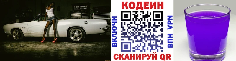 Кодеиновый сироп Lean Purple Drank  Купить  Печоры 